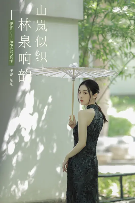 [YITUYU艺图语]2024.11.30 山岚似织 林泉响韵 坨坨 4